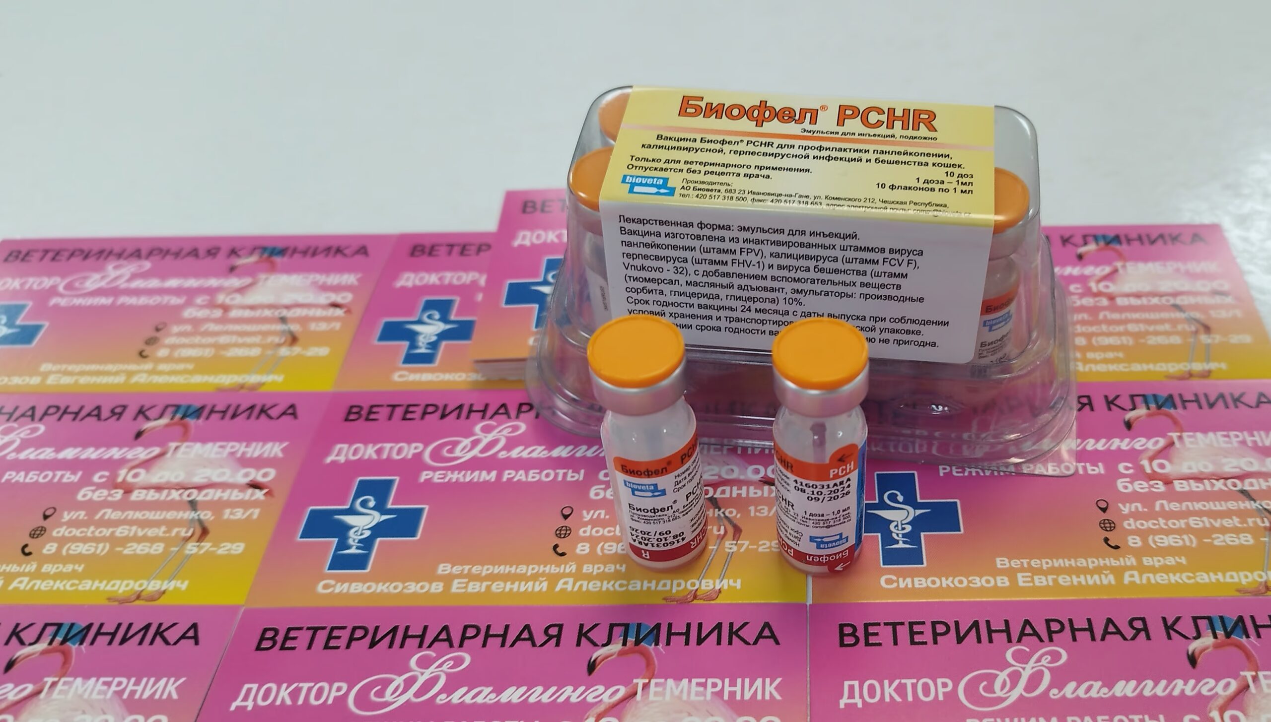ветеринарная клиника, доктор фламинго темерник, ростов на дону , лелюшенко 13/1, Биофел PCHR вакцина для профилактики панлейкопении, калицивирусной, герпесвирусной инфекций и бешенства кошек