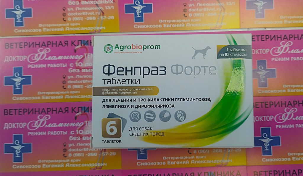 ветеринарная клиника, доктор фламинго темерник, ростов на дону , лелюшенко 13/1, Фенпраз таблетки для собак средних пород уп/6тб, 1тб-10кг