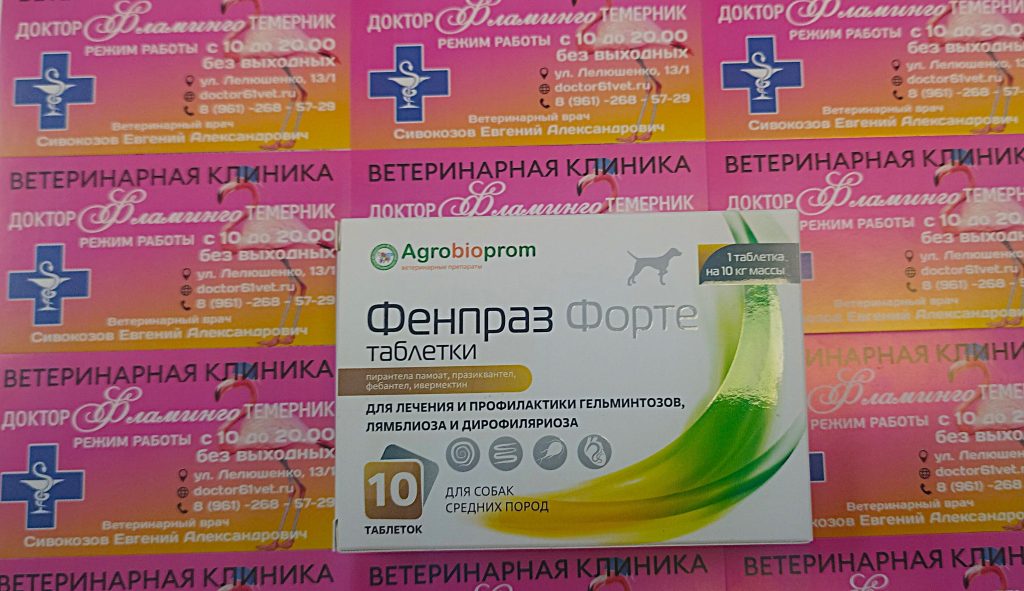 ветеринарная клиника, доктор фламинго темерник, ростов на дону , лелюшенко 13/1, Фенпраз таблетки для собак средних пород уп/10тб, 1тб-10кг