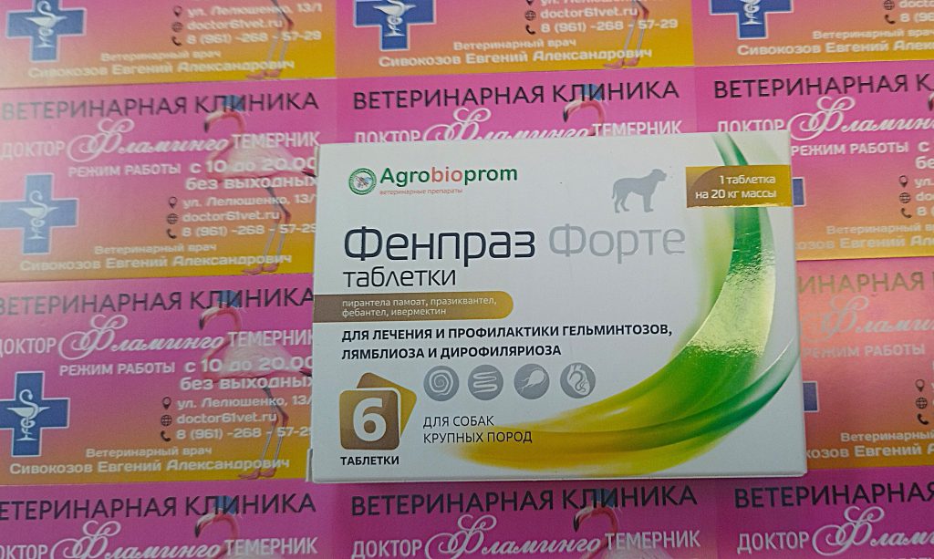 ветеринарная клиника, доктор фламинго темерник, ростов на дону , лелюшенко 13/1, Фенпраз таблетки для собак крупных пород уп/6тб, 1тб-20кг