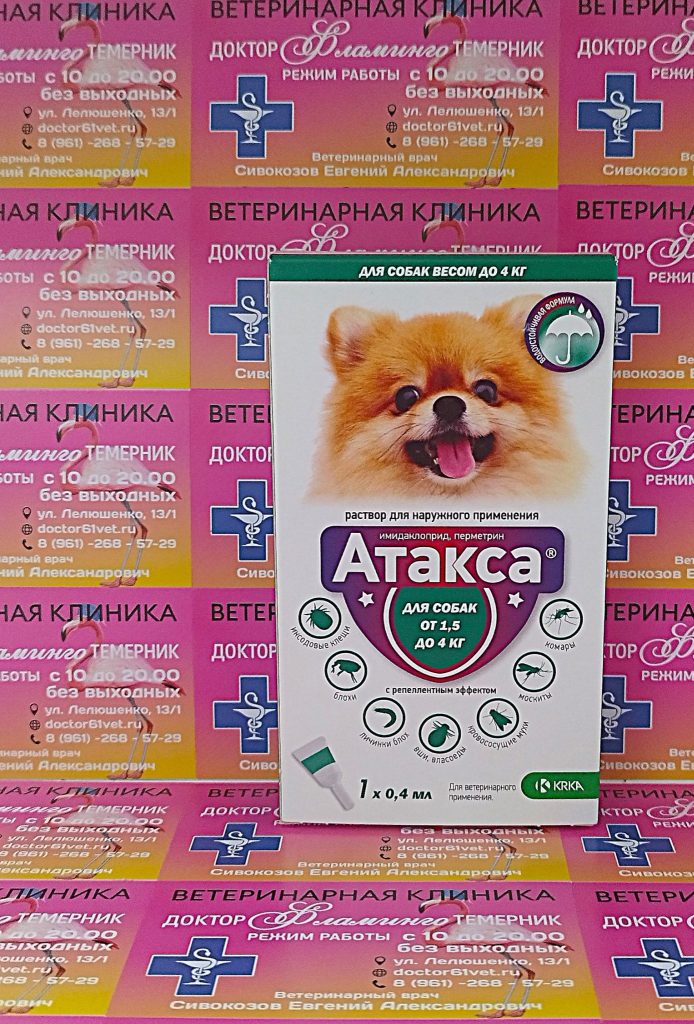 ветеринарная клиника, доктор фламинго темерник, ростов на дону , лелюшенко 13/1, АТАКСА капли для собак весом 1,5-4 кг, пипетка 0,4 мл