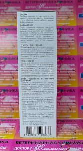 ветеринарная клиника, доктор фламинго темерник, ростов на дону , лелюшенко 13/1, ПреОтик АВ лосьон для ушей, фл. 100 мл ветеринарная клиника, доктор фламинго темерник, ростов на дону , лелюшенко 13/1, ПреОтик АВ лосьон для ушей, фл. 100 мл