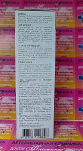 ветеринарная клиника, доктор фламинго темерник, ростов на дону , лелюшенко 13/1, ПреОтик SQ Сквален, лосьон для ушей, фл. 100 мл ветеринарная клиника, доктор фламинго темерник, ростов на дону , лелюшенко 13/1, ПреОтик SQ Сквален, лосьон для ушей, фл. 100 мл