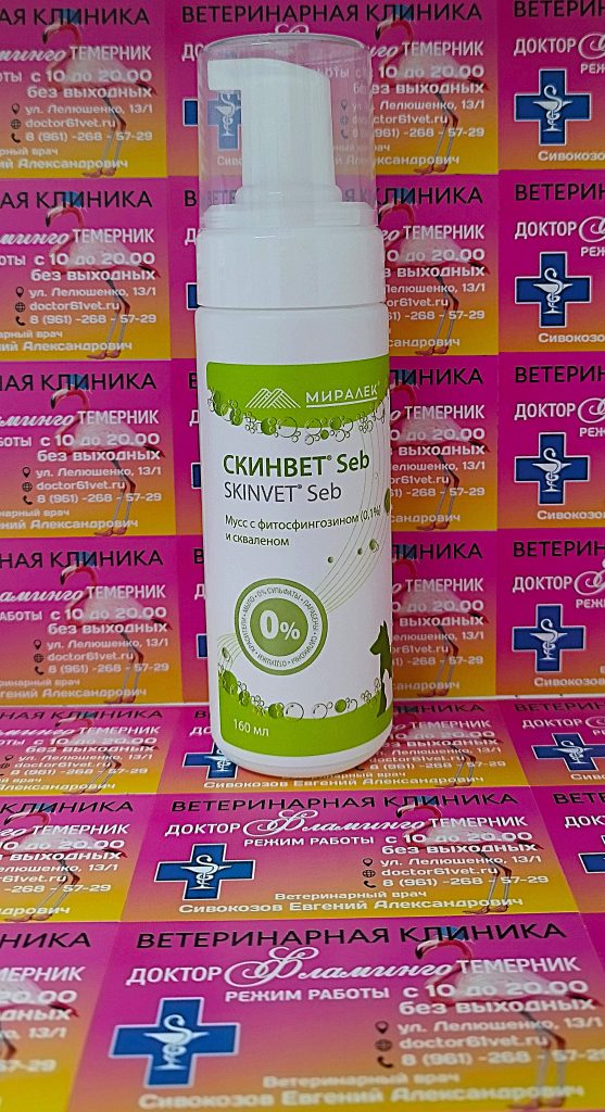 ветеринарная клиника, доктор фламинго темерник, ростов на дону , лелюшенко 13/1, Мусс СкинВет Seb 160 мл