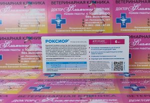 ветеринарная клиника, доктор фламинго темерник, ростов на дону , лелюшенко 13/1, Роксиор для кошек весом 2,5-12кг, 6мг уп/10тб