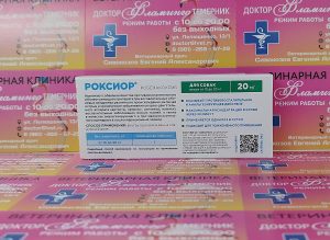 ветеринарная клиника, доктор фламинго темерник, ростов на дону , лелюшенко 13/1, Роксиор для собак весом 10-20 кг, 20мг уп/10тб ветеринарная клиника, доктор фламинго темерник, ростов на дону , лелюшенко 13/1, Роксиор для собак весом 10-20 кг, 20мг уп/10тб