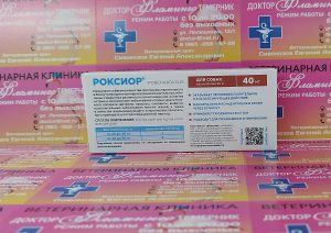 ветеринарная клиника, доктор фламинго темерник, ростов на дону , лелюшенко 13/1, Роксиор для собак весом более 20 кг, 40мг уп/10тб