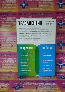 ветеринарная клиника, доктор фламинго темерник, ростов на дону , лелюшенко 13/1, Тразапентин для кошек до 4 кг, уп/8тб