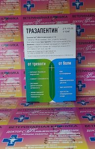 ветеринарная клиника, доктор фламинго темерник, ростов на дону , лелюшенко 13/1, Тразапентин для кошек от 4 кг, уп/8тб ветеринарная клиника, доктор фламинго темерник, ростов на дону , лелюшенко 13/1, Тразапентин для кошек от 4 кг, уп/8тб