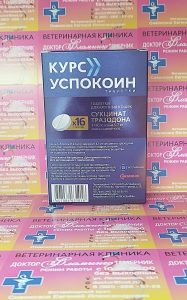 ветеринарная клиника, доктор фламинго темерник, ростов на дону , лелюшенко 13/1, Курс Успокоин для крупных кошек, уп/16тб ветеринарная клиника, доктор фламинго темерник, ростов на дону , лелюшенко 13/1, Курс Успокоин для крупных кошек, уп/16тб
