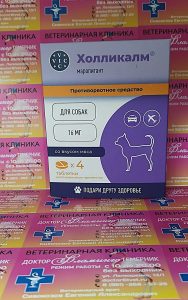 ветеринарная клиника, доктор фламинго темерник, ростов на дону , лелюшенко 13/1, Холликалм таблетки 16 мг, уп/4тб