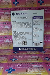 ветеринарная клиника, доктор фламинго темерник, ростов на дону , лелюшенко 13/1, Холликалм таблетки 16 мг, уп/4тб ветеринарная клиника, доктор фламинго темерник, ростов на дону , лелюшенко 13/1, Холликалм таблетки 16 мг, уп/4тб