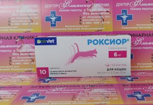 ветеринарная клиника, доктор фламинго темерник, ростов на дону , лелюшенко 13/1, Роксиор для кошек весом 2,5-12кг, 6мг уп/10тб