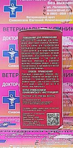 ветеринарная клиника, доктор фламинго темерник, ростов на дону , лелюшенко 13/1, Лакто-Стоп для собак средних и крупных пород фл. 15 мл
