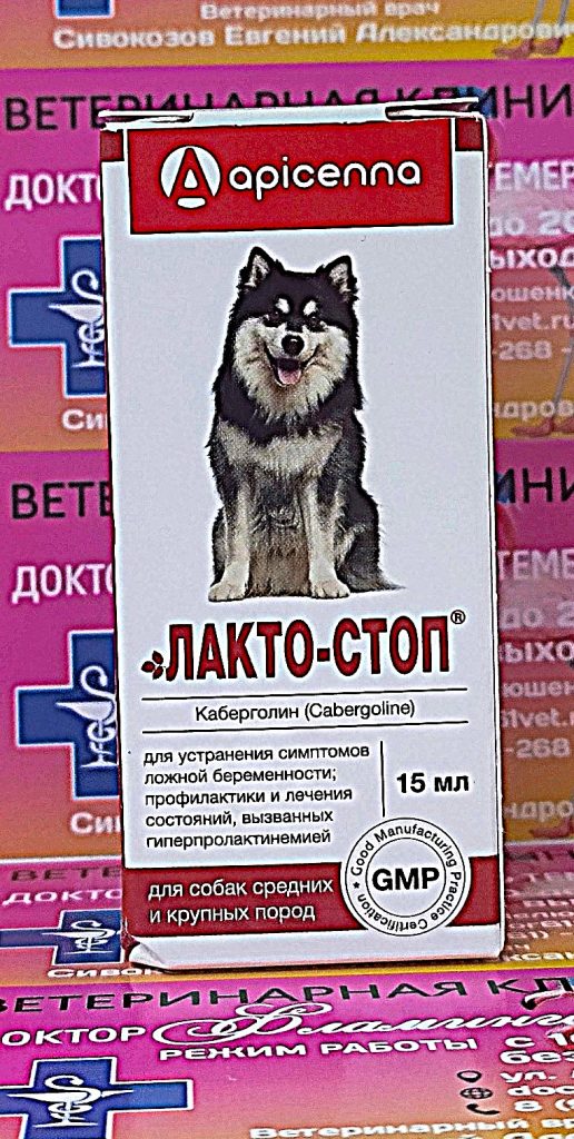 ветеринарная клиника, доктор фламинго темерник, ростов на дону , лелюшенко 13/1, Лакто-Стоп для собак средних и крупных пород фл. 15 мл