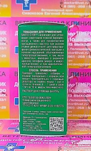 ветеринарная клиника, доктор фламинго темерник, ростов на дону , лелюшенко 13/1, Лакто-Стоп для собак мелких пород и кошек фл. 7 мл