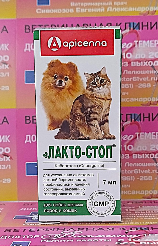 ветеринарная клиника, доктор фламинго темерник, ростов на дону , лелюшенко 13/1, Лакто-Стоп для собак мелких пород и кошек фл. 7 мл