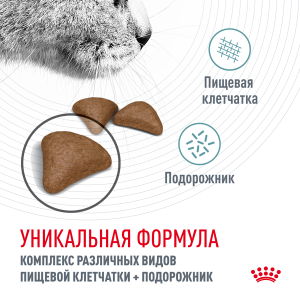 ветеринарная клиника, доктор фламинго темерник, ростов на дону , лелюшенко 13/1, Корм ROYAL CANIN сухой для профилактики образования волосяных комочков в желудочно-кишечном тракте 