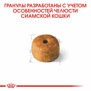 ветеринарная клиника, доктор фламинго темерник, ростов на дону , лелюшенко 13/1, Корм ROYAL CANIN сухой для сиамских кошек старше 12 мес.