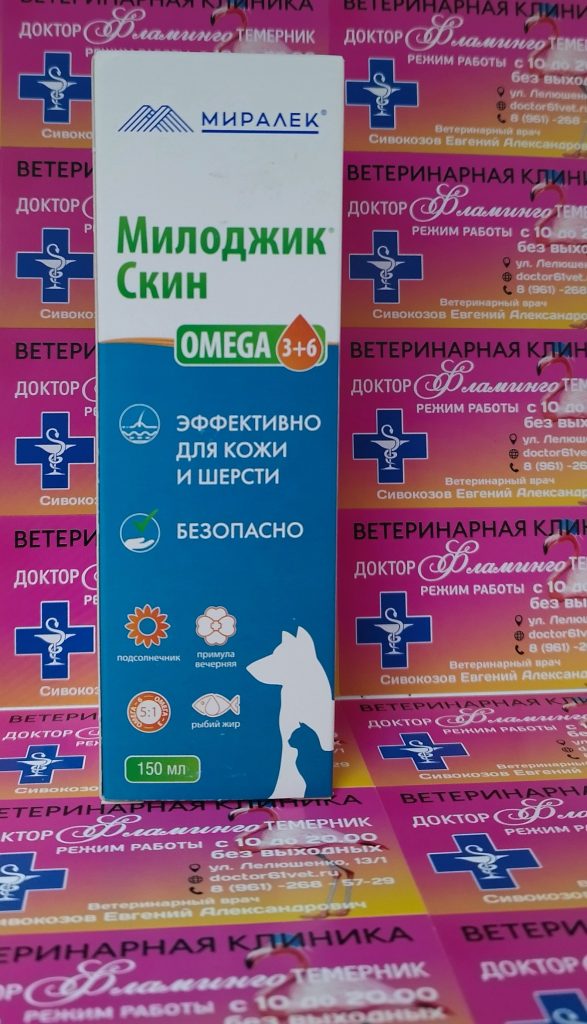 ветеринарная клиника, доктор фламинго темерник, ростов на дону , лелюшенко 13/1, Милоджик Скин Омега 3+6 для кошек и собак, 150 мл