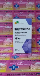ветеринарная клиника, доктор фламинго темерник, ростов на дону , лелюшенко 13/1, Вентровитал, фл/50 мл