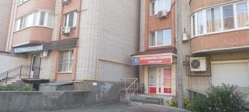 вход в ветеринарная клиника, доктор фламинго темерник, ростов на дону , лелюшенко 13/1, 